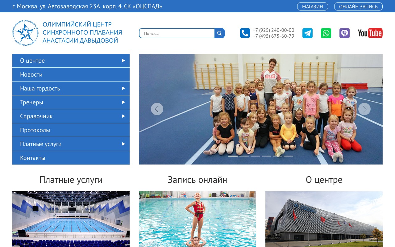 Сайт Олимпийского Центра Синхронного Плавания (Москва)