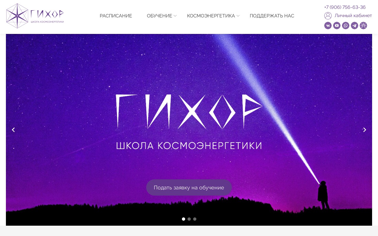 Сайт визитка школы космоэнергетики «Гихор» (Москва)