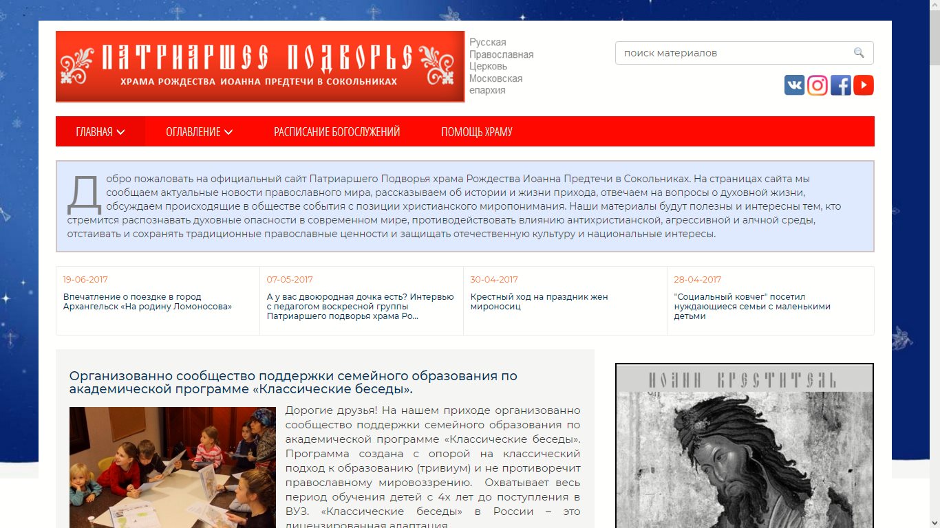 Информационный новостной сайт православного храма