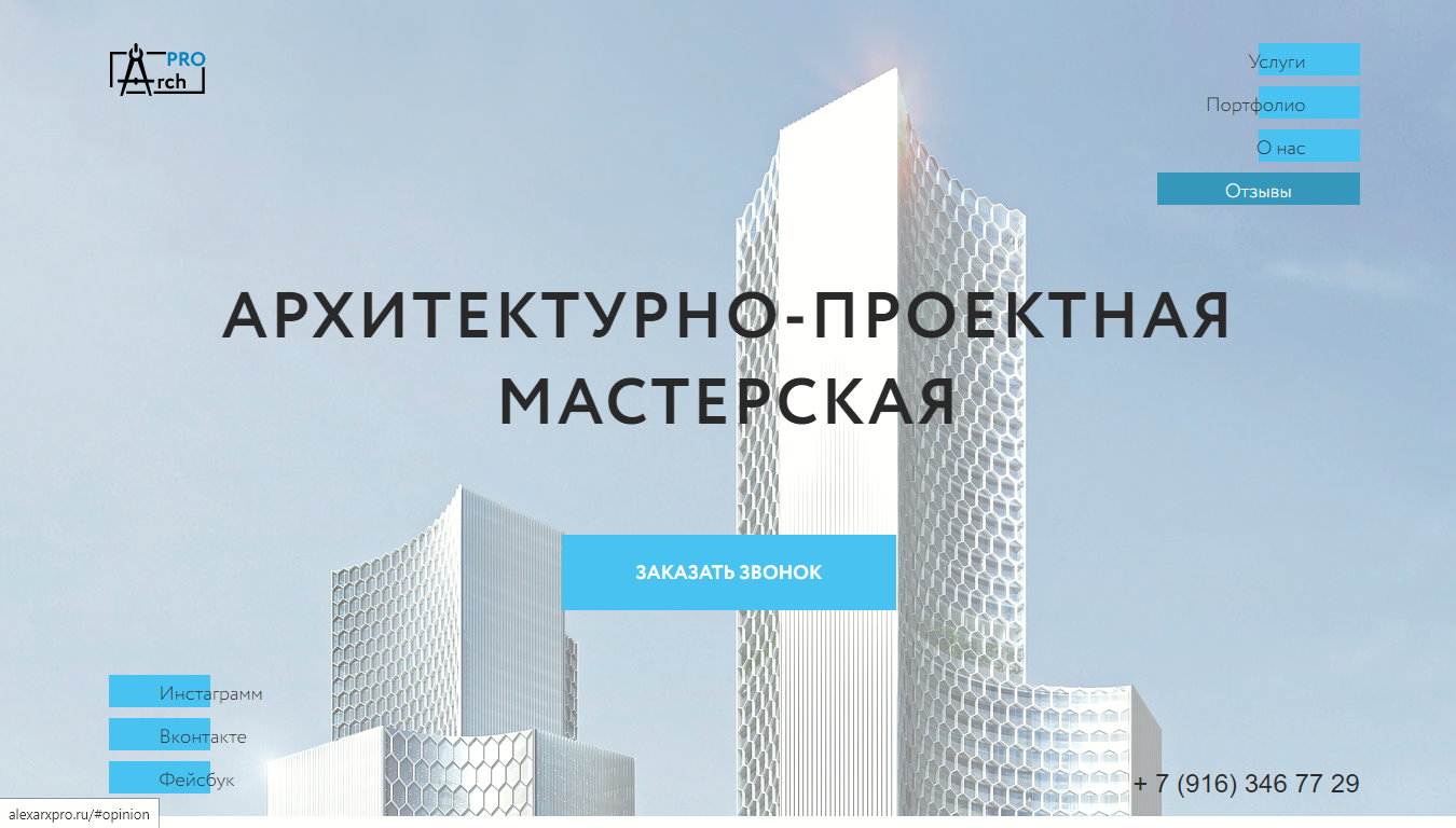 Сайт архитектора (Москва)
