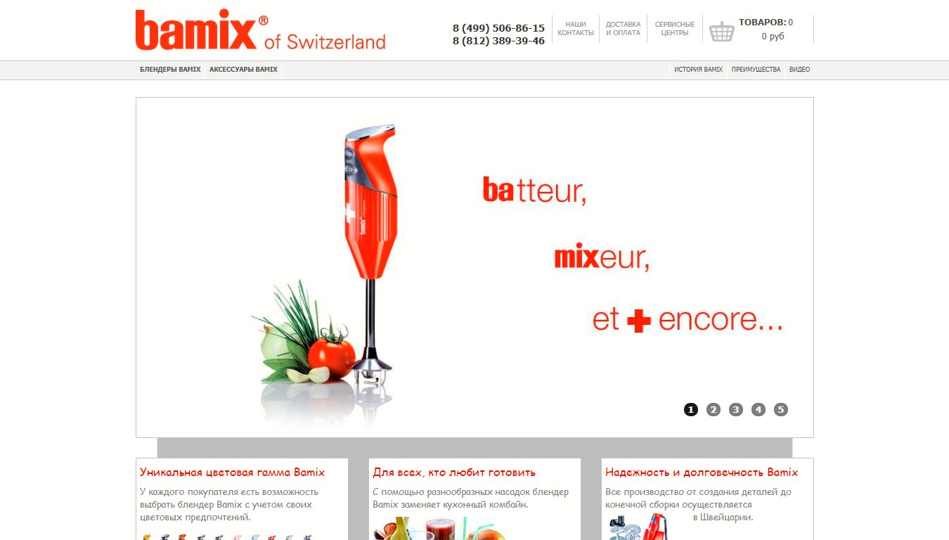 Интернет-магазин кухонных приборов Bamix