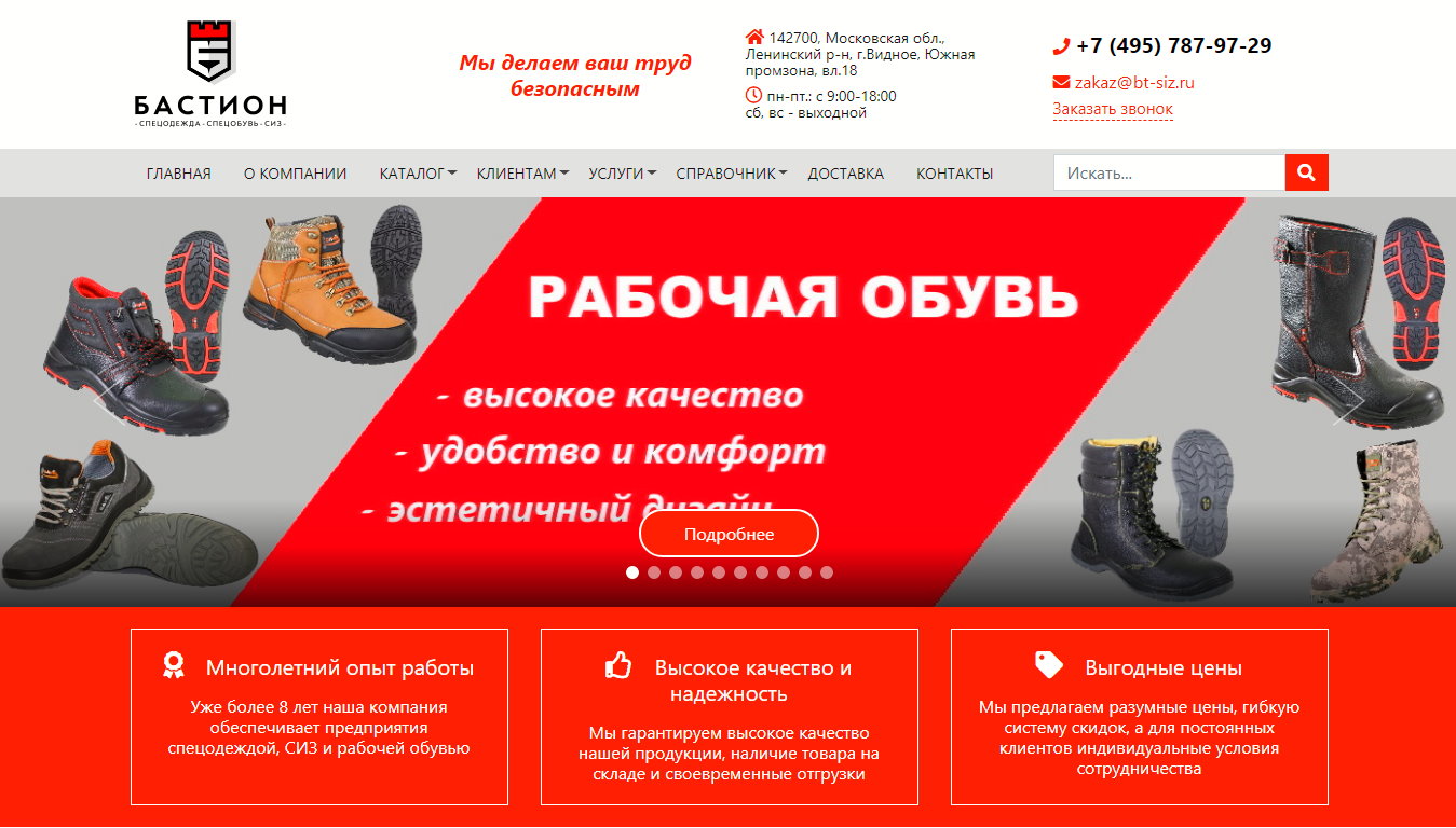 Интернет-магазин спецодежды и обуви (Москва)