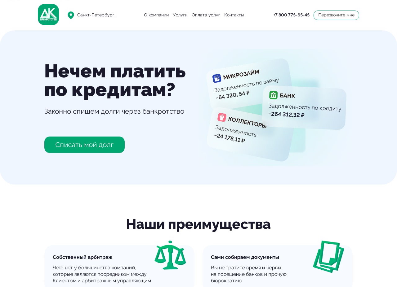 Корпоративный сайт компании по банкротству «ДКБанкротство» (Санкт-Петербург)