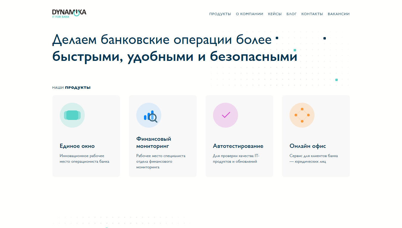 Компания «Динамика» -  IT-решения для банков (Новосибирск)