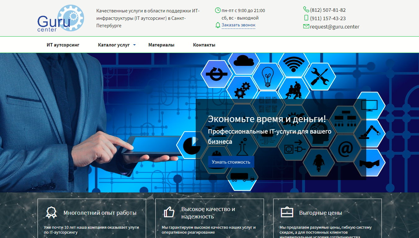 Сайт IT компании (СПб)