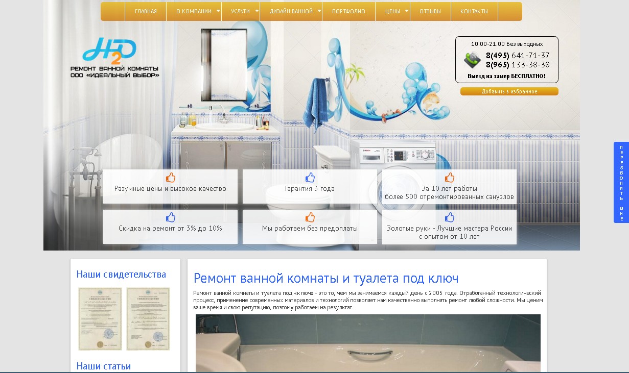 Ремонт ванных комнат и квартир в Москве