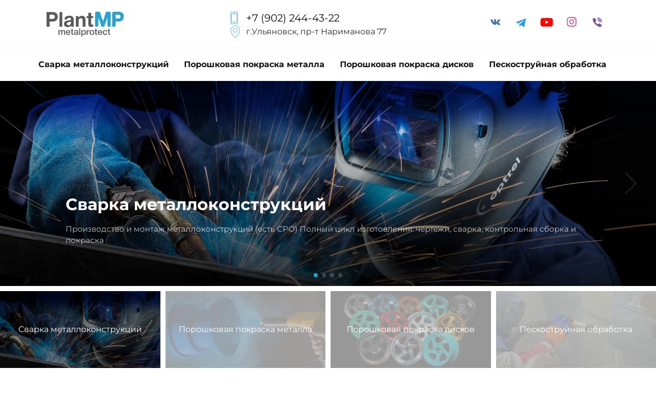 Сайт-визитка производственной компании «PlantMP» (Ульяновск) 