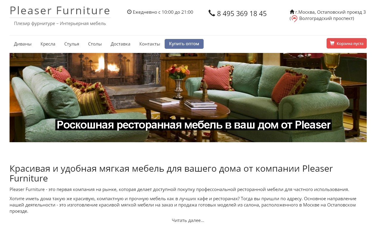 Интернет-магазин мягкой мебели Pleaser Furniture