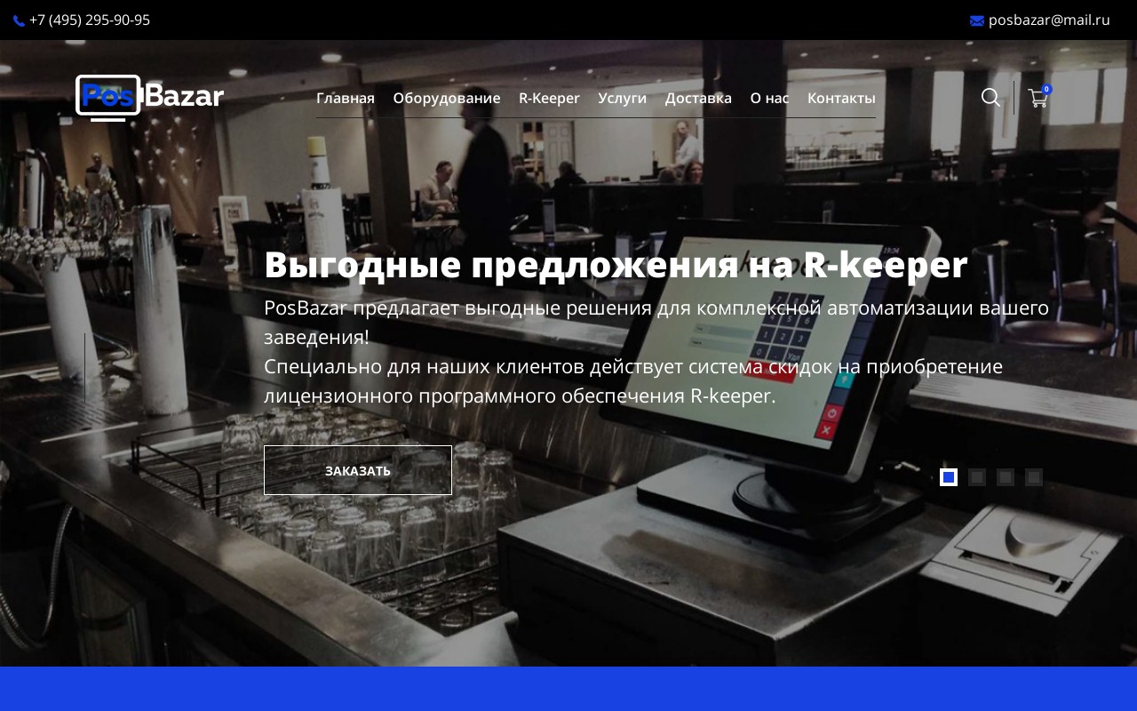 Интернет-магазин оборудования для торговли «PosBazar» (Москва)