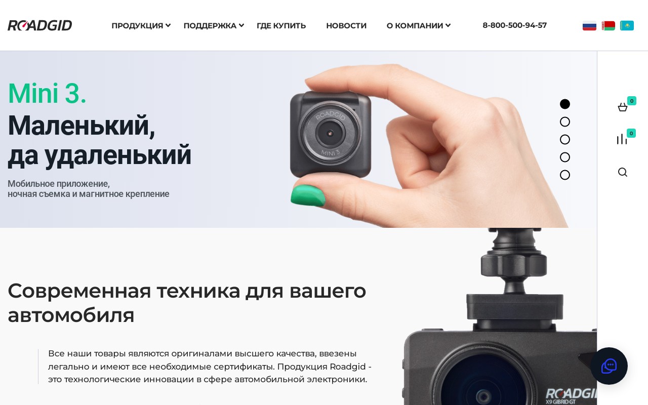 Корпоративный сайт с интернет-магазином производителя видеорегистраторов «Roadgid» (Москва)