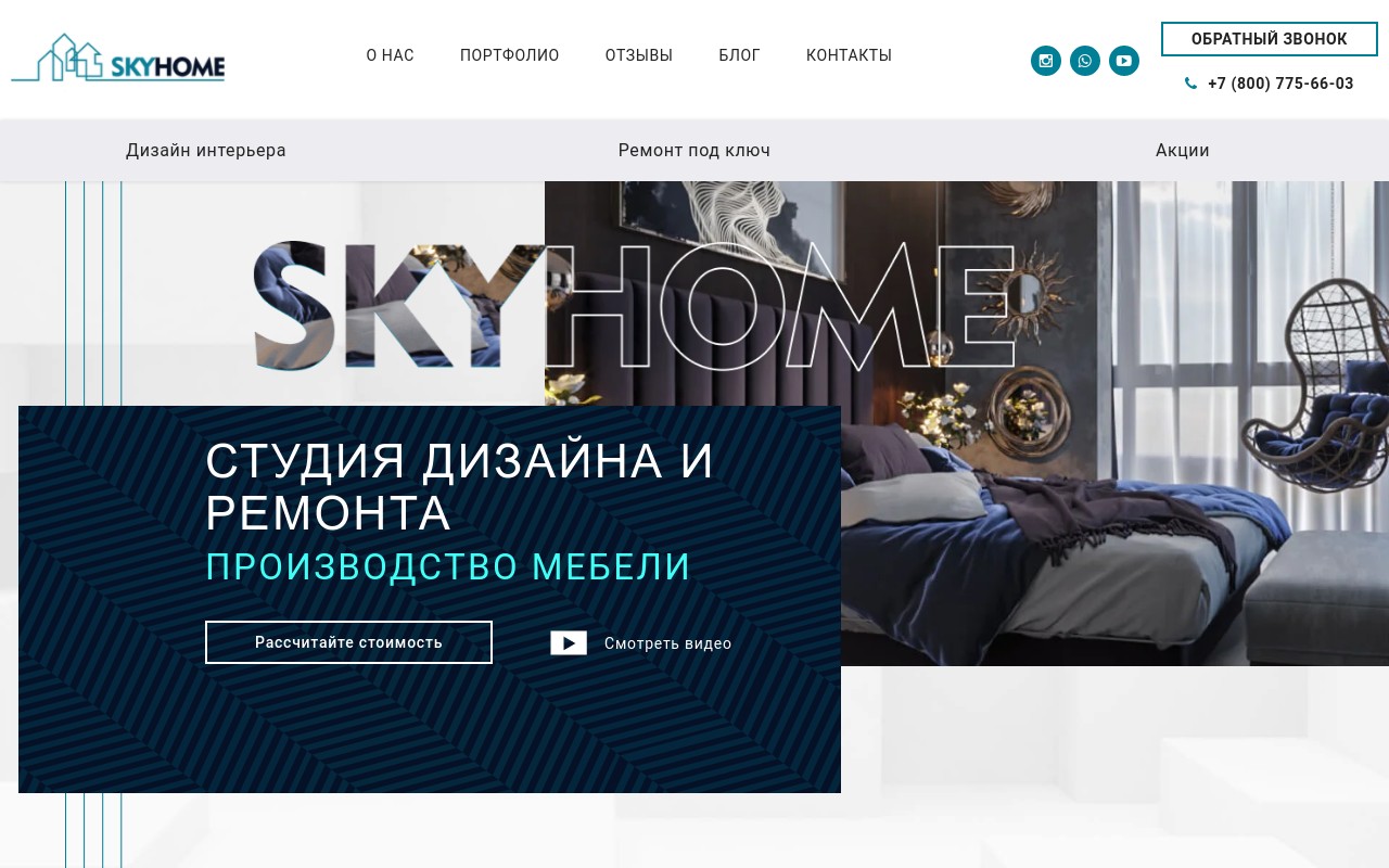 Корпоративный сайт студии дизайна и ремонта «Skyhome» (Москва)