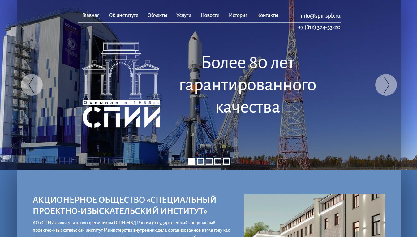 Сайт-визитка проектного института (СПб)