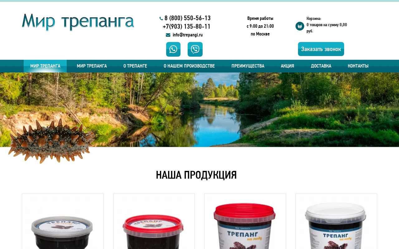 Три идентичных интернет-магазина экзотичных дальневосточных продуктов (Москва)