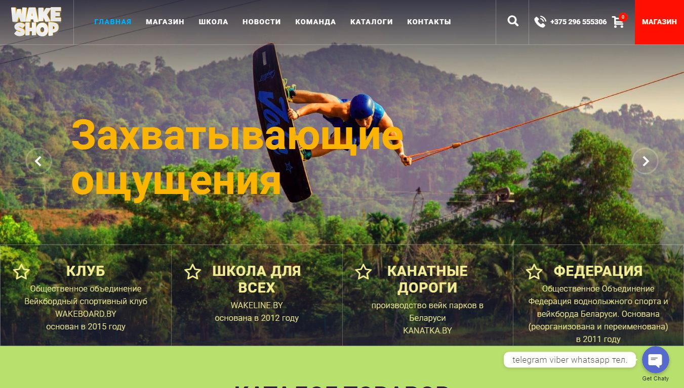 Интернет-магазин вейкбордного и воднолыжного снаряжения (Минск)
