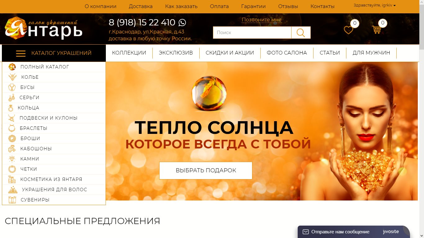 Интернет-магазин украшений из Янтаря